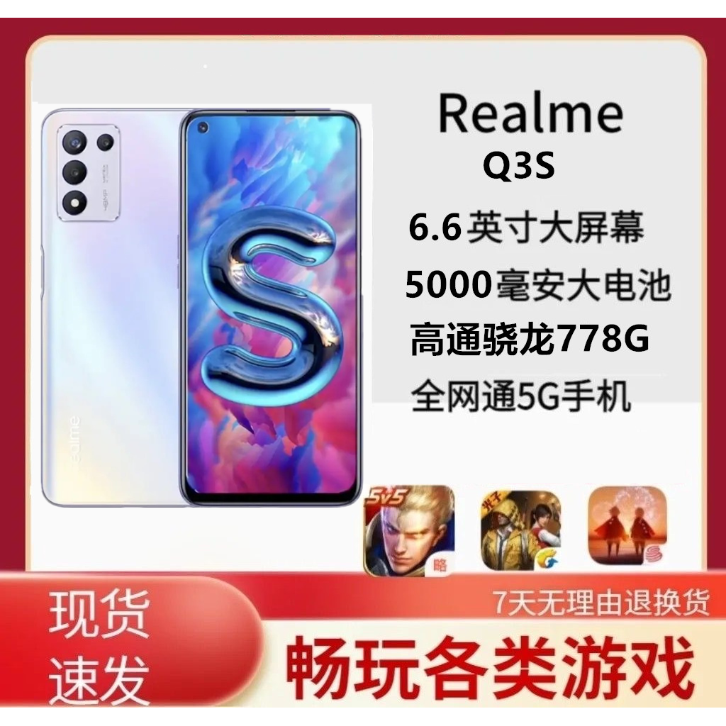 Realme/真我 Q3s全网通5G骁龙778G大屏学生王者三角洲游戏手机