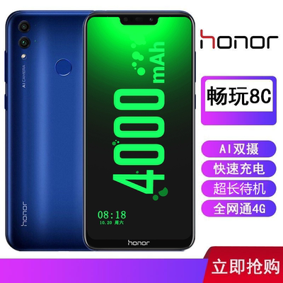 honor/荣耀 畅玩8C全面屏全网通4G拍照学生老人抖音双卡智能手机