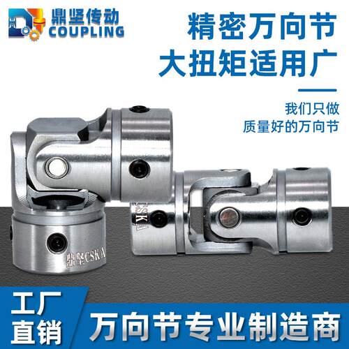 厂家直销UNKA高接连轴器精密十节字轴头速滑动轴承UNKA联轴器