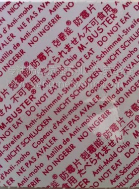 M-BUSTER 红色克霉能不干胶防霉防蛀贴片