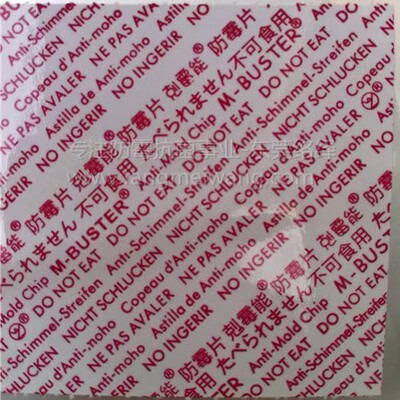 克霉能红色克霉能防霉防蛀贴片