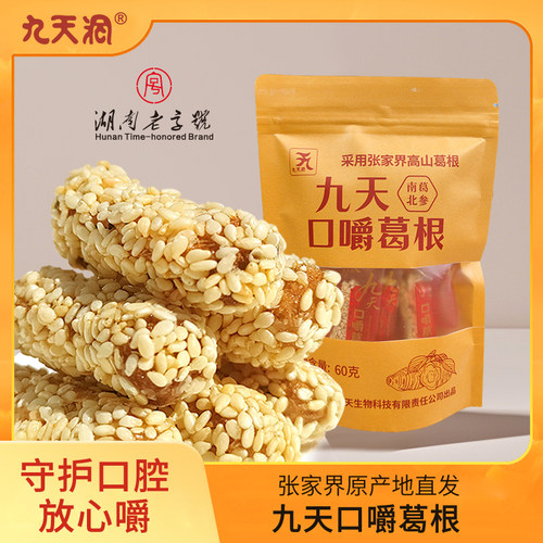 张家界九天野生葛根条植物口嚼条