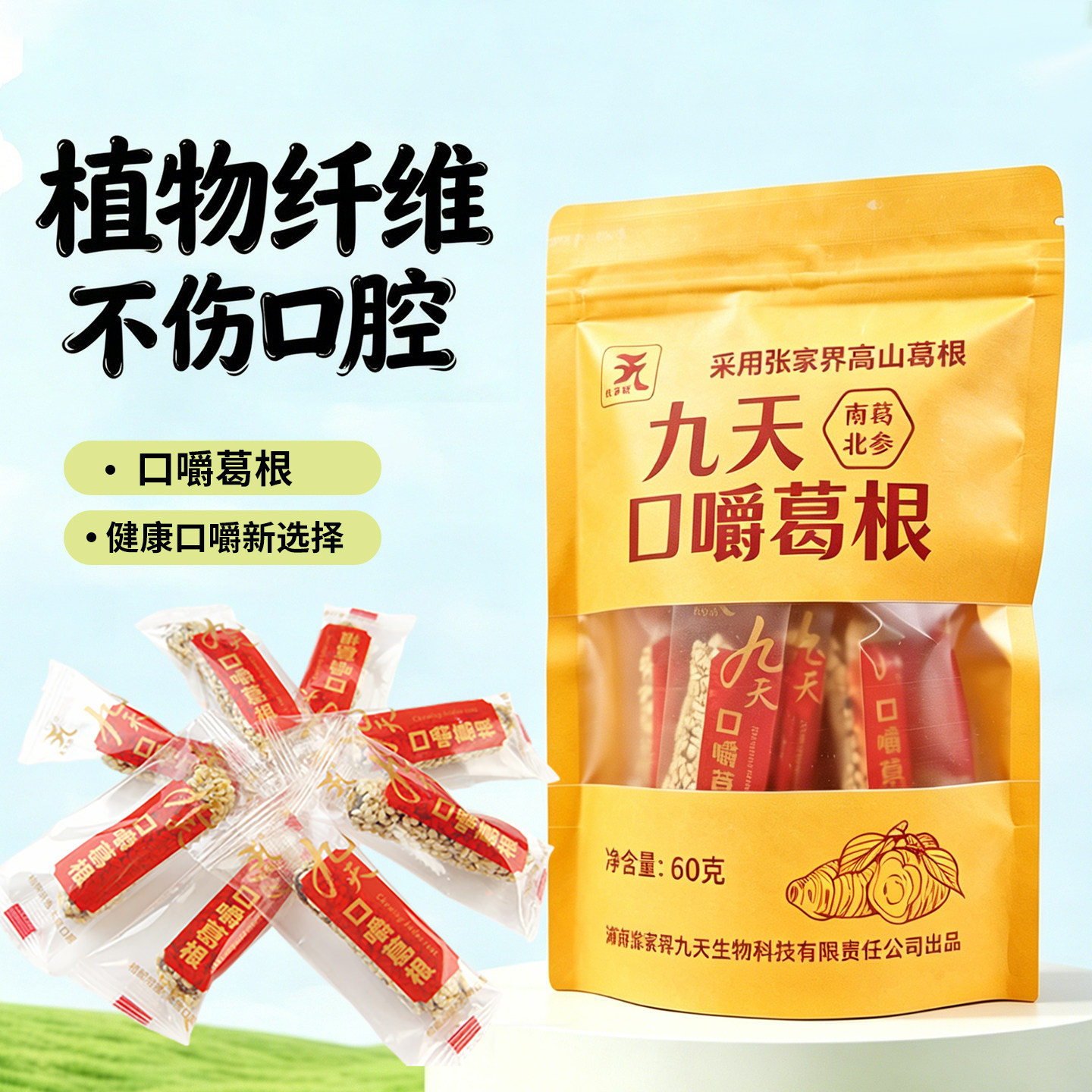 张家界九天野生葛根条植物口嚼条图片