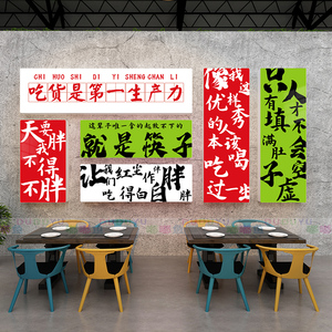 创意拍照区氛围布置装饰品餐饮烧烤肉火锅饭馆店铺背景墙面贴画纸