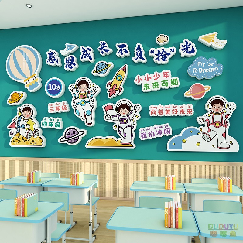 小学三四年级班级布置教室十岁成长礼文化墙面装饰黑板报贴纸挂画