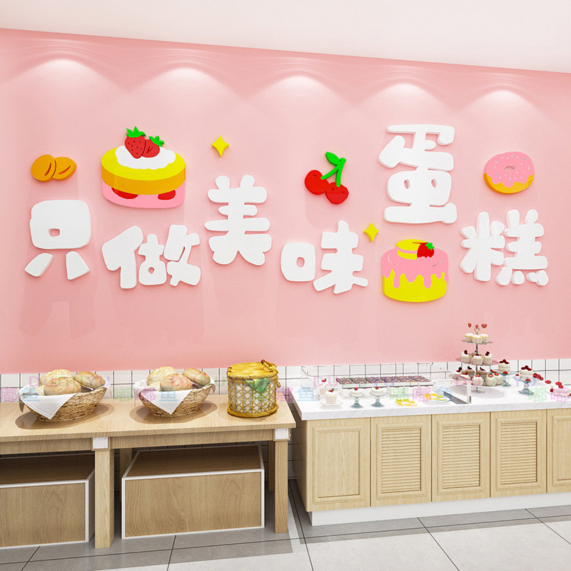 蛋糕店墙面装饰烘焙甜品面包布置收银背景墙贴纸挂画海报软装氛围
