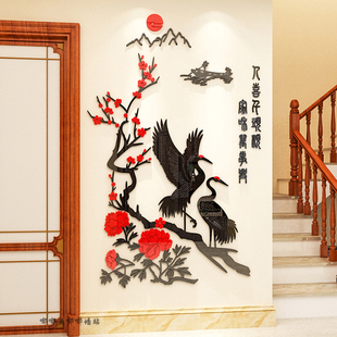 饰贴画 中国风古典仙鹤亚克力墙贴3d立体墙贴客厅卧室玄关走廊装