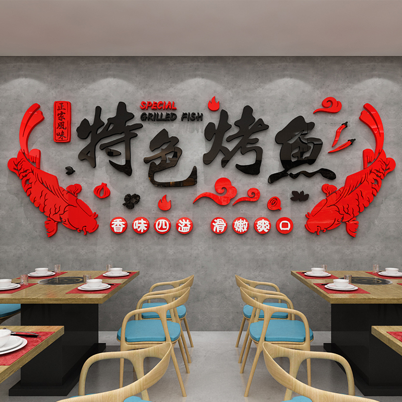 饭店餐厅背景墙装饰墙贴画3d立体创意烧烤烤鱼店墙面布置贴纸自粘图片