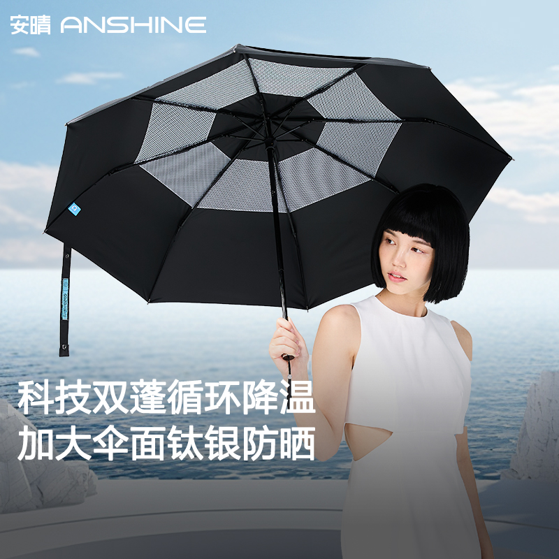 安晴科技双蓬专业防晒伞