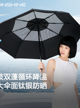 安晴anshine钛银双蓬防晒伞折叠太阳伞防紫外线抗风晴雨伞UPF50+