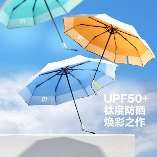 安晴钛银多彩防晒伞UPF50+