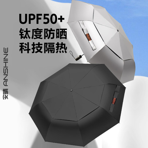 安晴双蓬结构钛银防晒伞