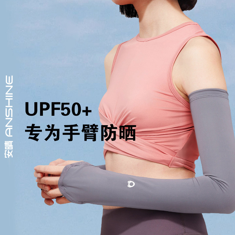 安晴防晒冰凉袖夏防紫外线袖套护臂手臂骑行套袖男女薄长款upf50+