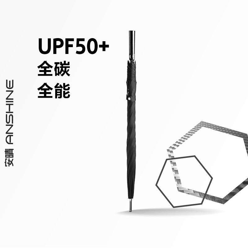 安晴全碳纤维一体直柄伞