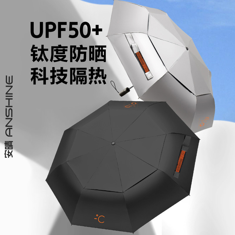 安晴anshine钛银双蓬防晒伞防紫外线雨伞自动伞遮阳伞折叠太阳伞