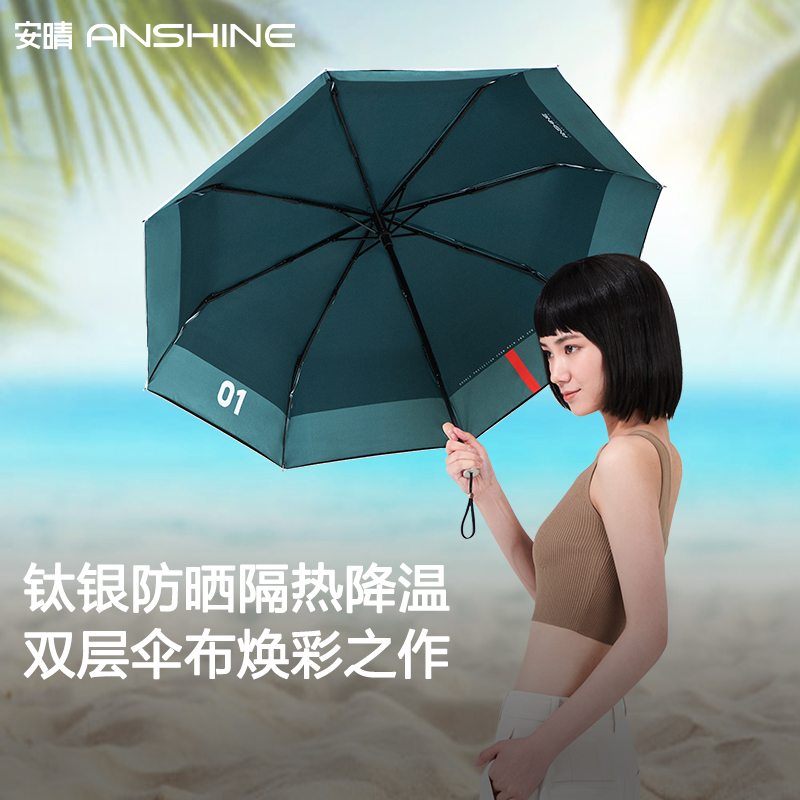 安晴钛银多彩防晒伞UPF50+