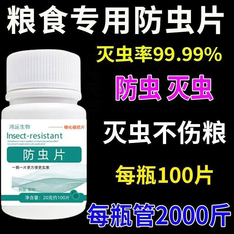 粮食防虫药除虫驱虫防潮剂中药材防虫药包不伤药粮虫净驱虫防虫片