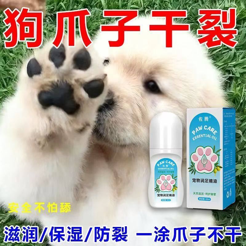 宠物脚掌干裂润脚护爪猫咪狗狗专用修复润足精油脚垫护脚霜脚底油