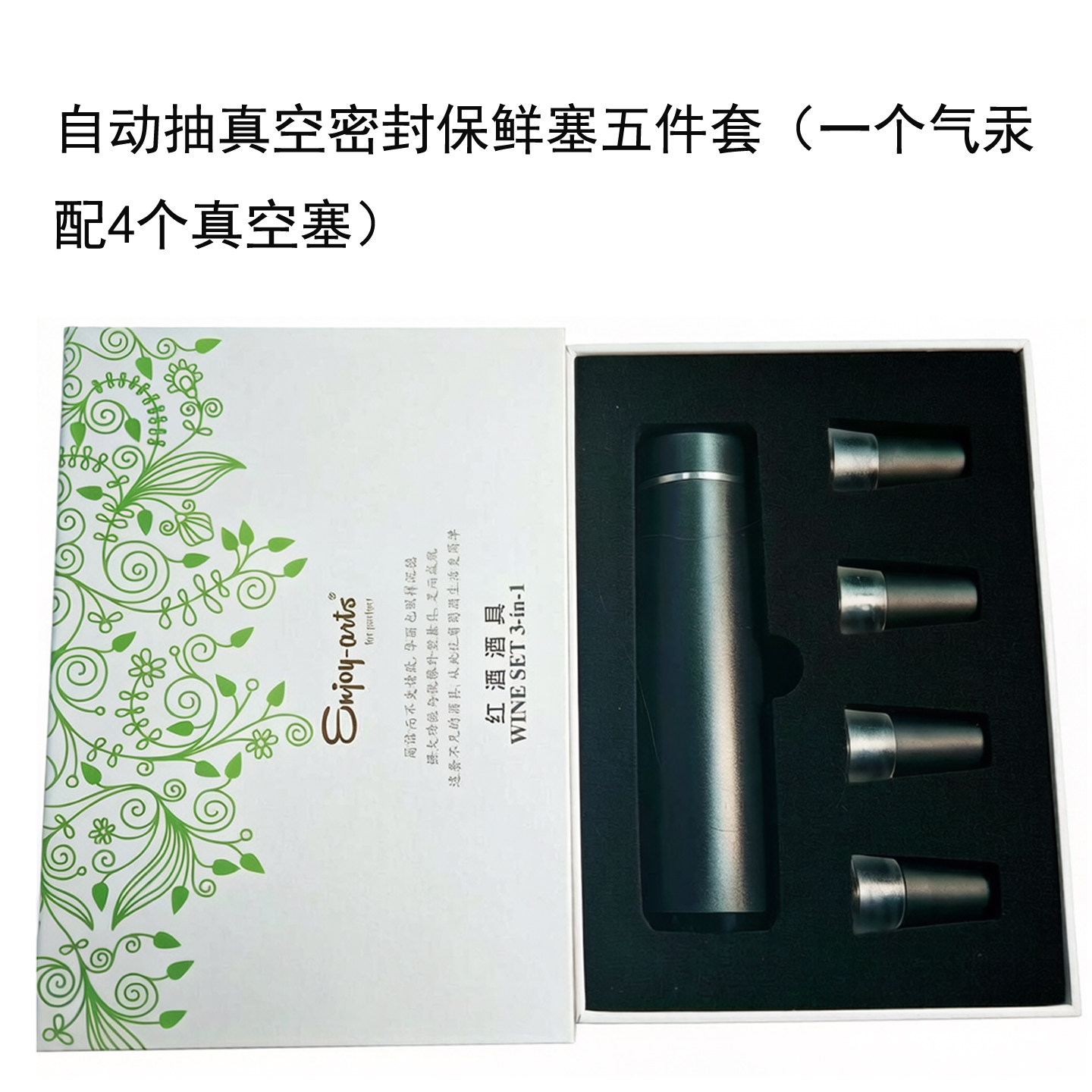 电动红酒抽真空瓶塞葡萄酒密封保鲜塞自动智能瓶塞家用酒具套装