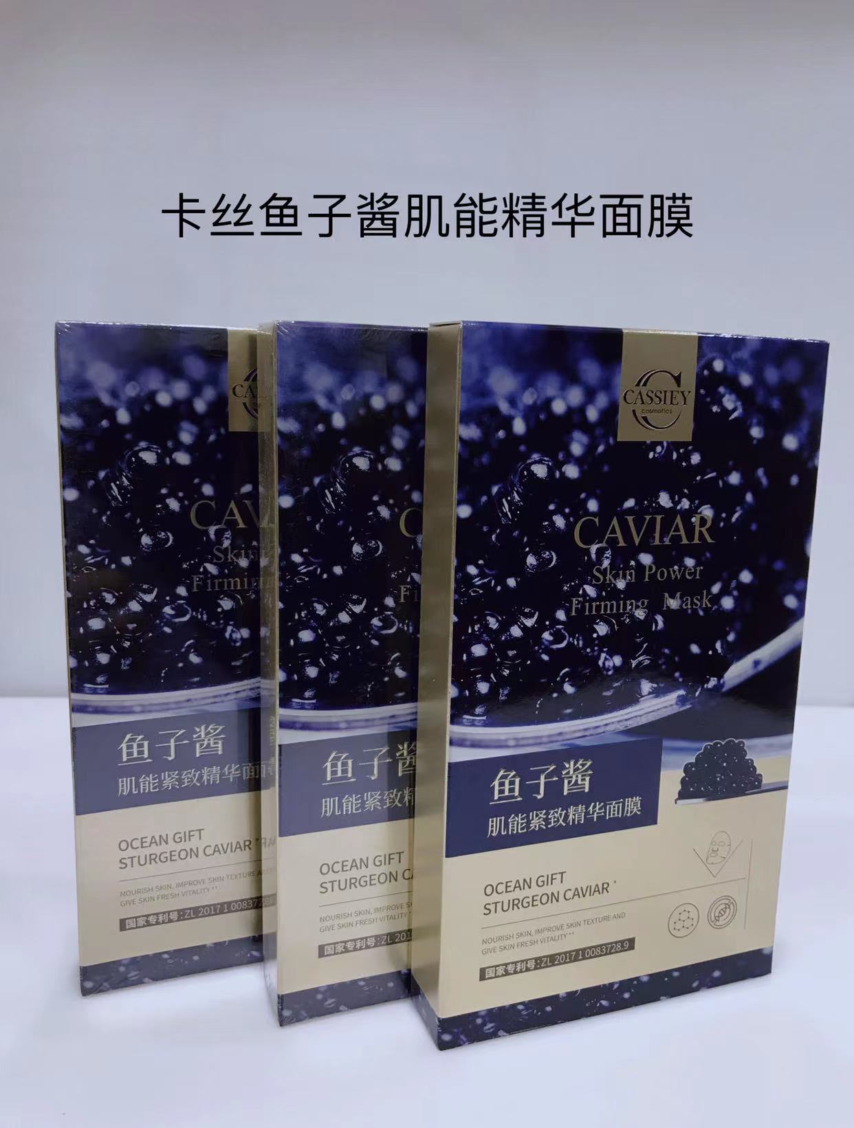 鱼子酱补水保湿滋润淡化面膜