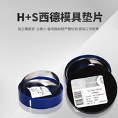 西德H S进口304不绣钢垫片模具精密间隙垫片矽钢片测量薄片塞尺