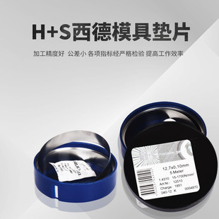 西德H+S进口304不绣钢垫片模具精密间隙垫片矽钢片测量薄片塞尺