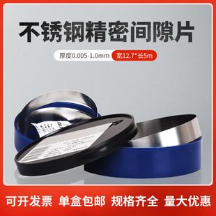 西德H+S宽12.7mm高精密模具不锈钢间隙垫片0.005-1.0间隙片塞尺片