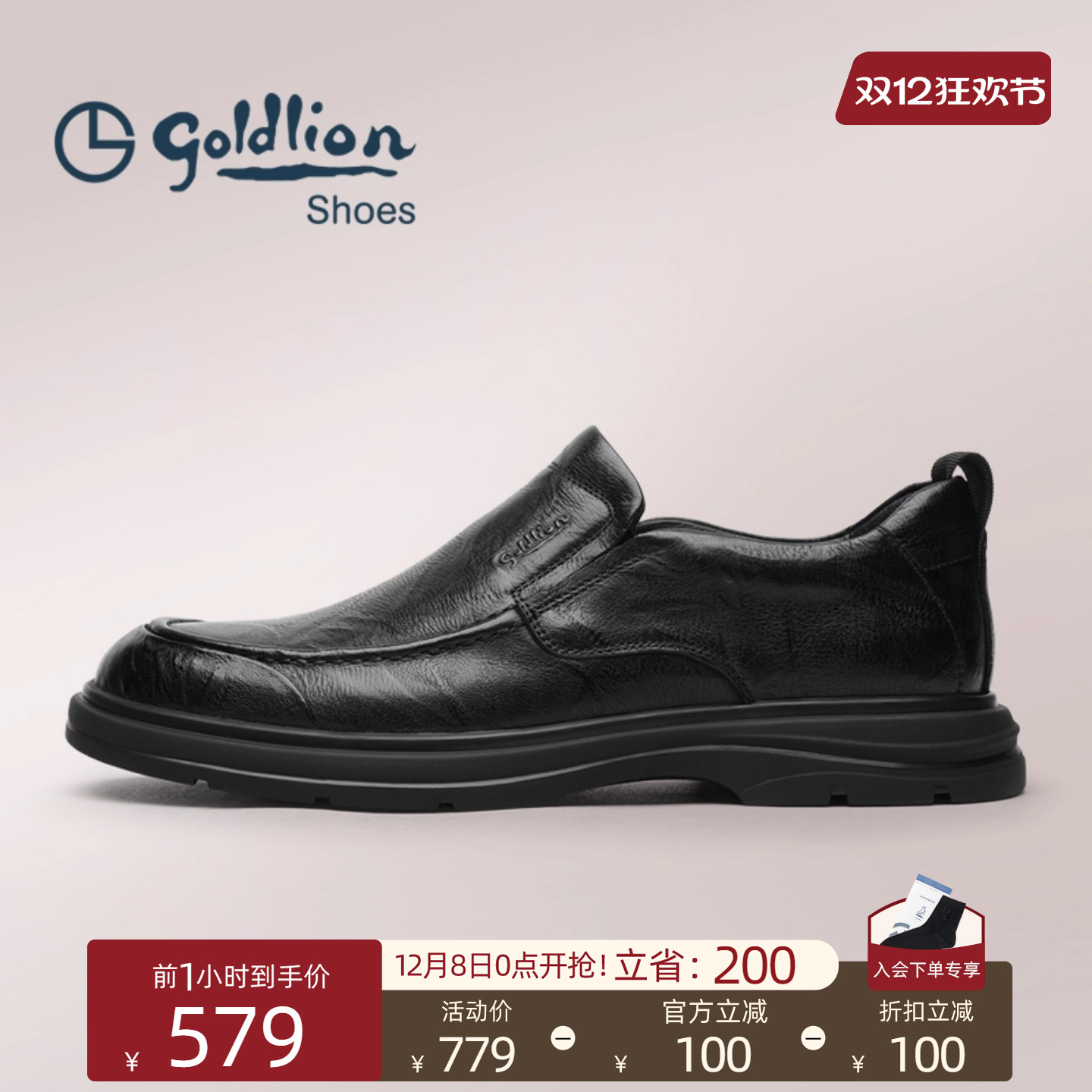 金利来秋季新款商务休闲套脚皮鞋