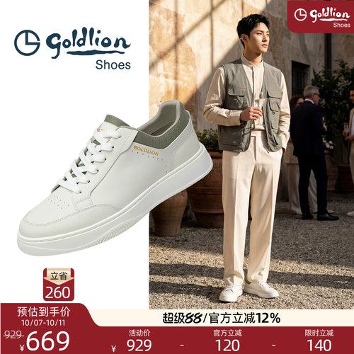 Goldlion男鞋2026秋季新款痞帅百搭板鞋男白色休闲鞋CORTIS风