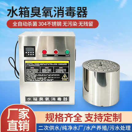 内置式水箱臭氧自洁消毒器WTS-2A水处理深度氧化灭菌仪水池杀菌器