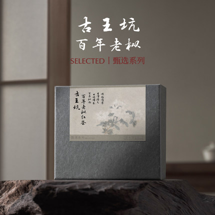 淡水间丨「甄选」古王坑 桐木关百年老枞红茶 百年枞韵 甘醇绵长