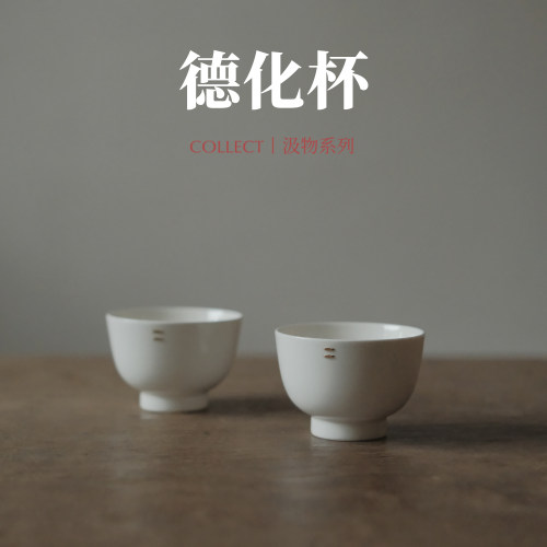 淡水间德化瓷锔钉杯主人杯复刻
