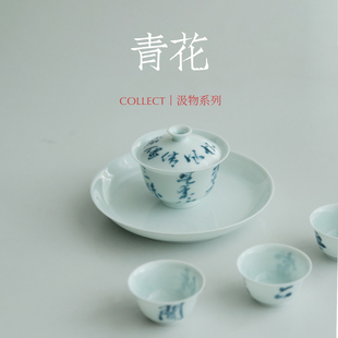 手工 淡水间 壶承盘 「汲物」青花 好用功夫茶一人饮 盖碗品茗杯