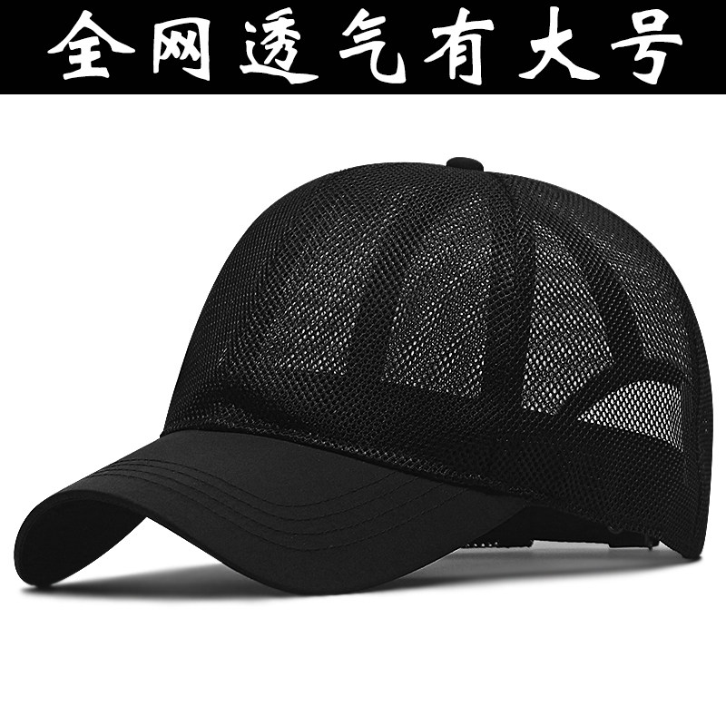 大头围帽子男夏季网帽棒球帽大码韩版夏天透气户外太阳防晒遮阳帽