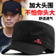 大码 大头围帽子男士 特大号平顶男帽韩版 春夏防晒太阳帽百搭鸭舌帽