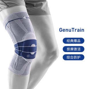 Bauerfeind保而防第八代GenuTrain基础款护膝篮球排球网球膝盖