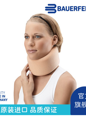 德国-Bauerfeind/保而防专业护颈-护颈椎长途开车固定支撑护具