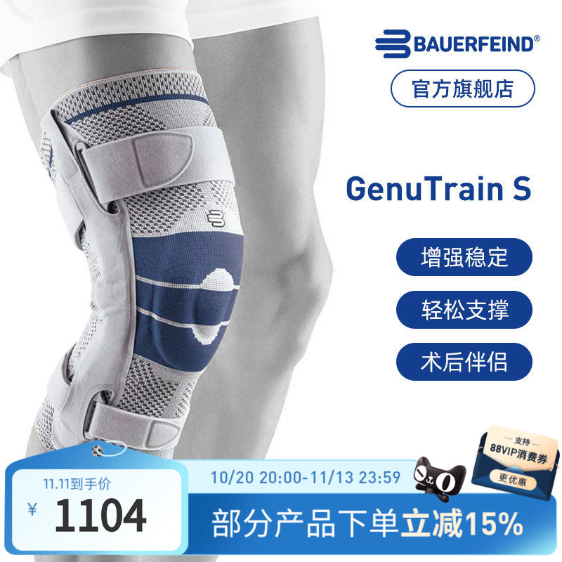 德国-Bauerfeind/保而防-S护膝篮球网球足球滑雪专业运动护具