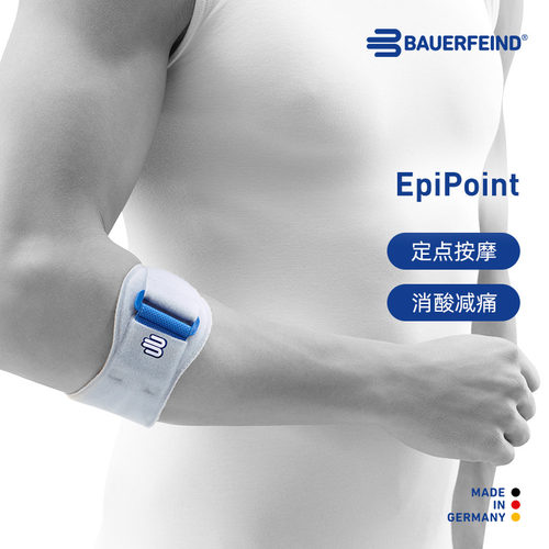 德国保而防羽毛球篮球专业护肘