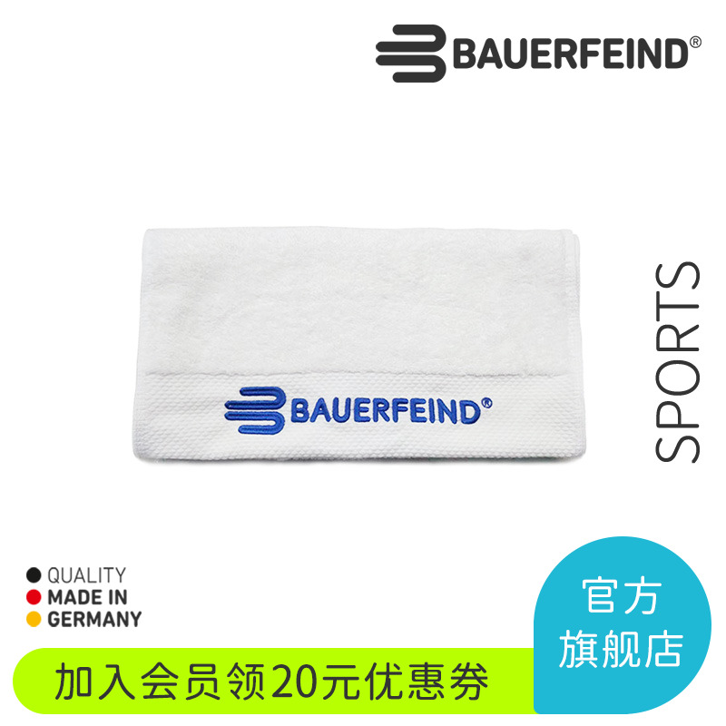 保而防/Bauerfeind 白色纯棉运动毛巾吸水擦汗 运动/瑜伽/健身/球迷用品 其他运动护具 原图主图