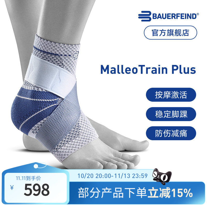 德国-Bauerfeind/保而防Plus护踝篮球跑步羽毛球健身专业运动护具