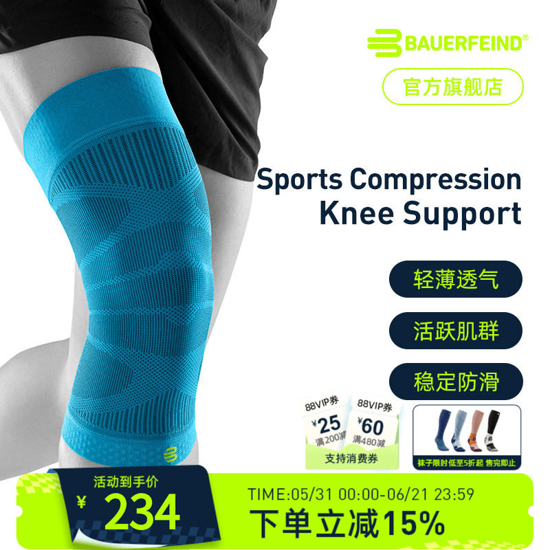 德国-Bauerfeind/保而防篮球跑步健身舞蹈羽毛球运动压缩护膝护具