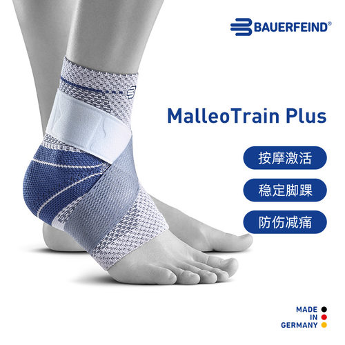 德国保而防篮球专业防护运动护踝