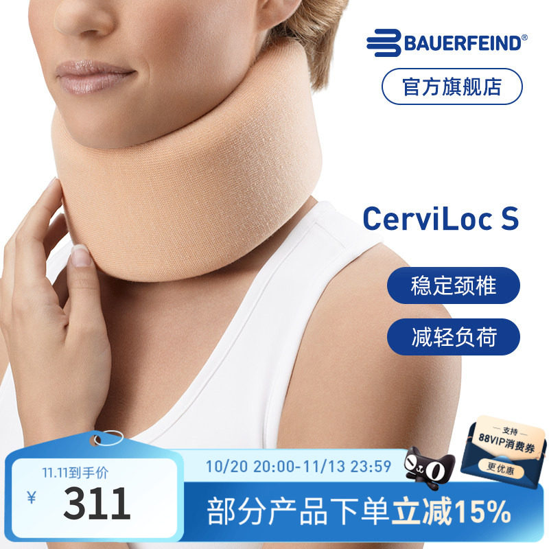 德国-Bauerfeind/保而防专业护颈-护颈椎长途开车固定支撑护具