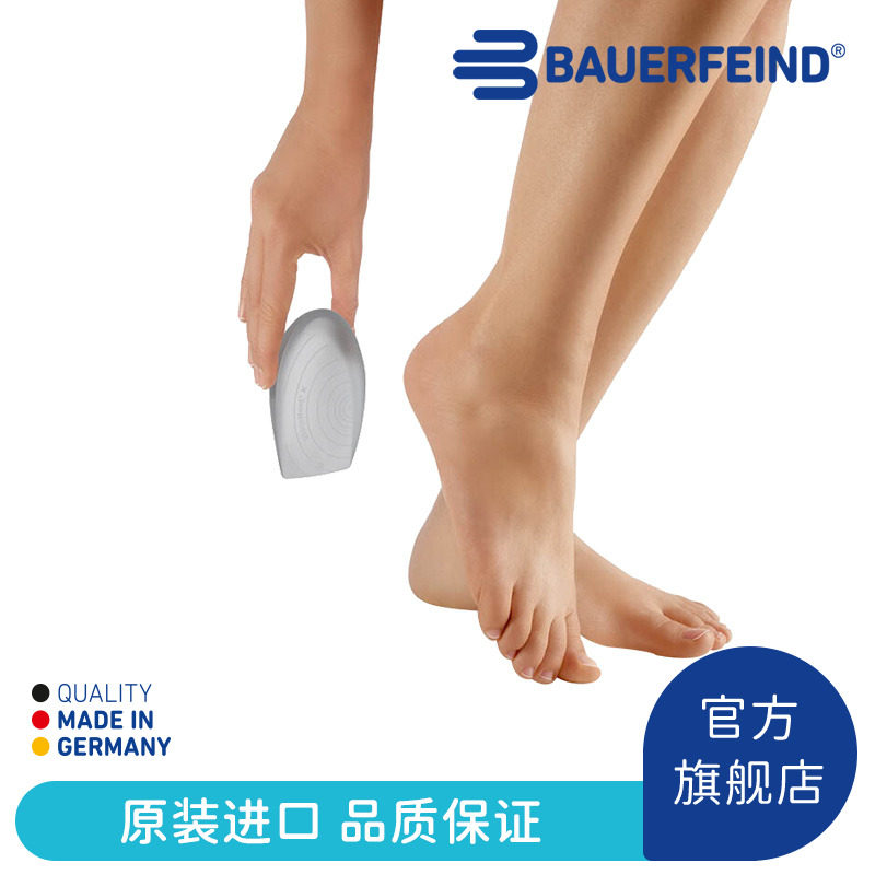 德国保而防专业护具K型鞋垫