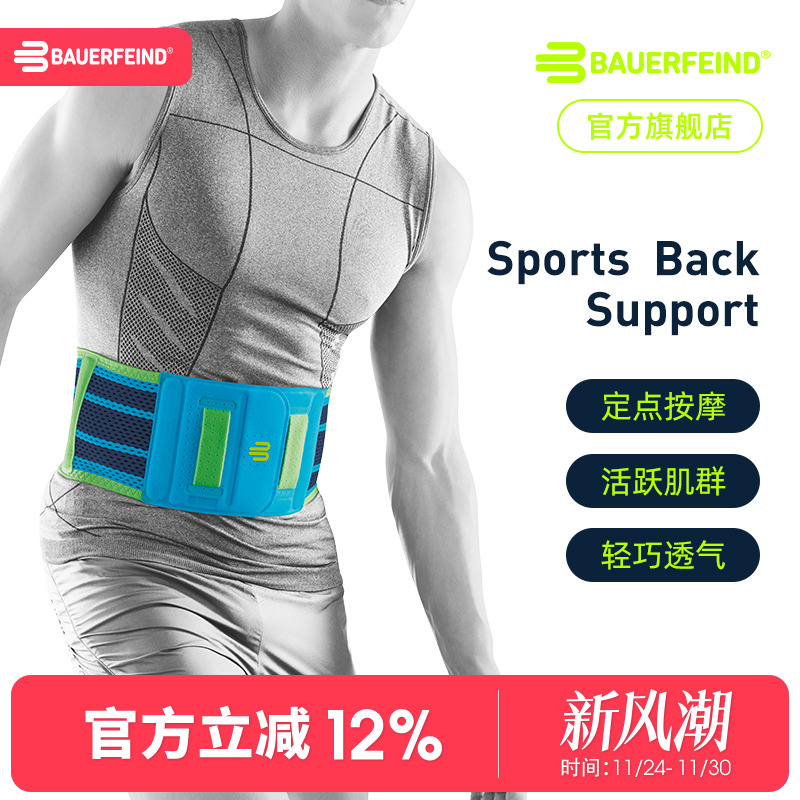 德国保而防篮球健身运动专业护腰