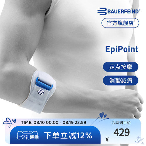 德国保而防羽毛球篮球专业护肘