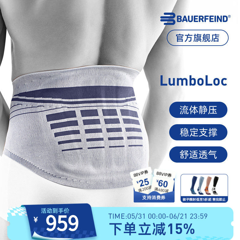 德国-Bauerfeind/保而防LumboLoc防护腰椎间盘突出健身专业护腰带