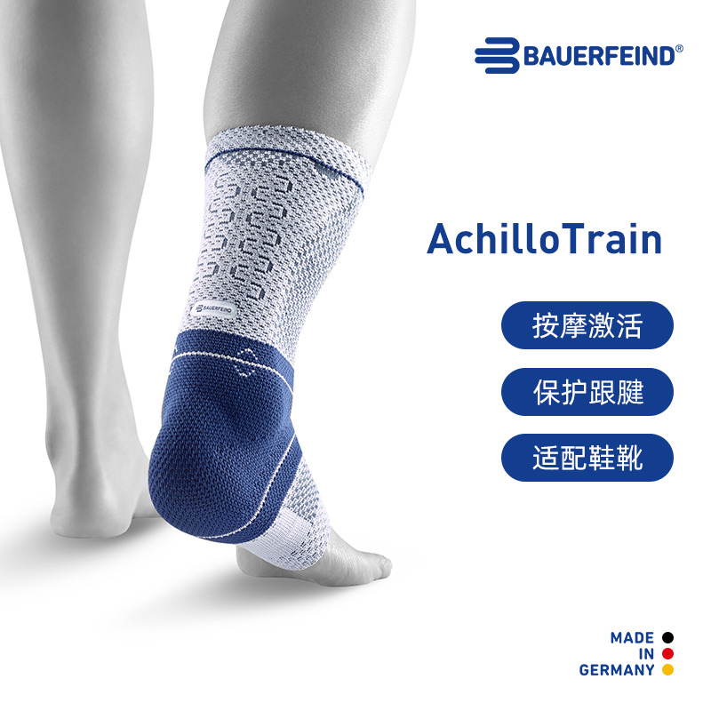 德国保而防护踝专业护跟腱