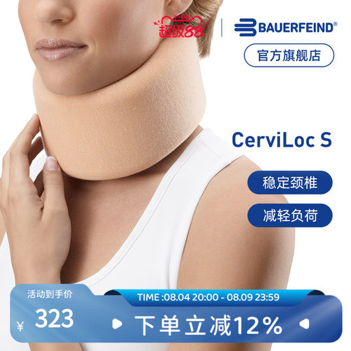 德国制造保而防专业护颈护具